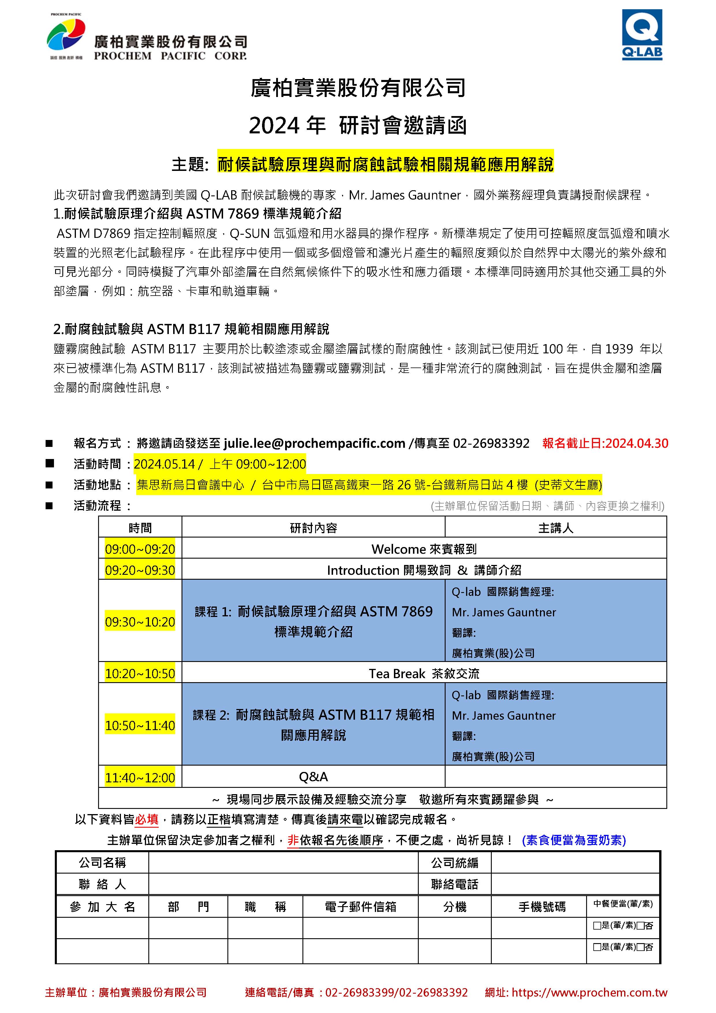耐候試驗原理與耐腐蝕試驗相關(guān)規(guī)範應(yīng)用解說 1