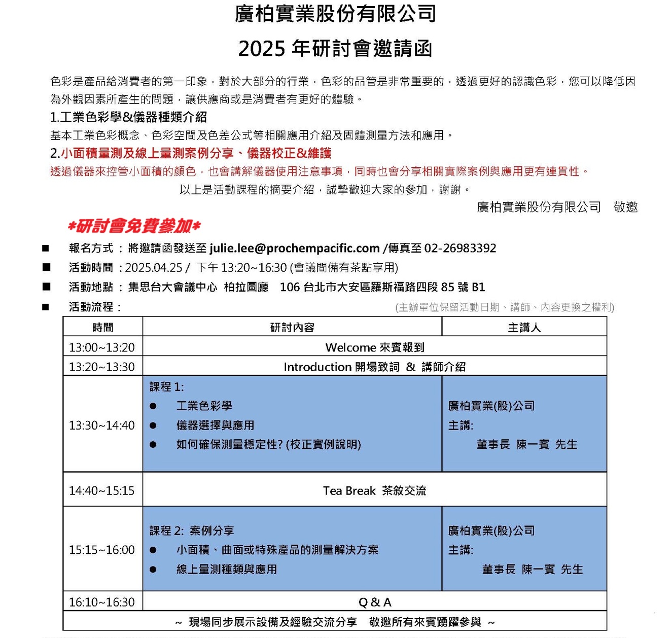 工業(yè)色彩學(xué) & 人眼判色輔助設(shè)備、儀器測(cè)量及案例分享研討會(huì)